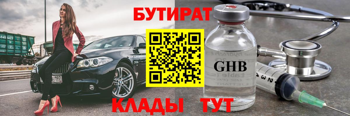 Бутират Butirat Кунгур