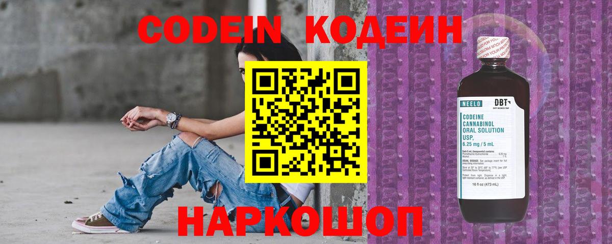 Кодеин Purple Drank Кунгур