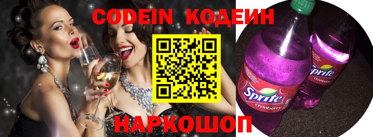 Кодеиновый сироп Lean Purple Drank  Вход с VPN  Кунгур  Кодеиновый сироп Lean напиток Lean (лин) 