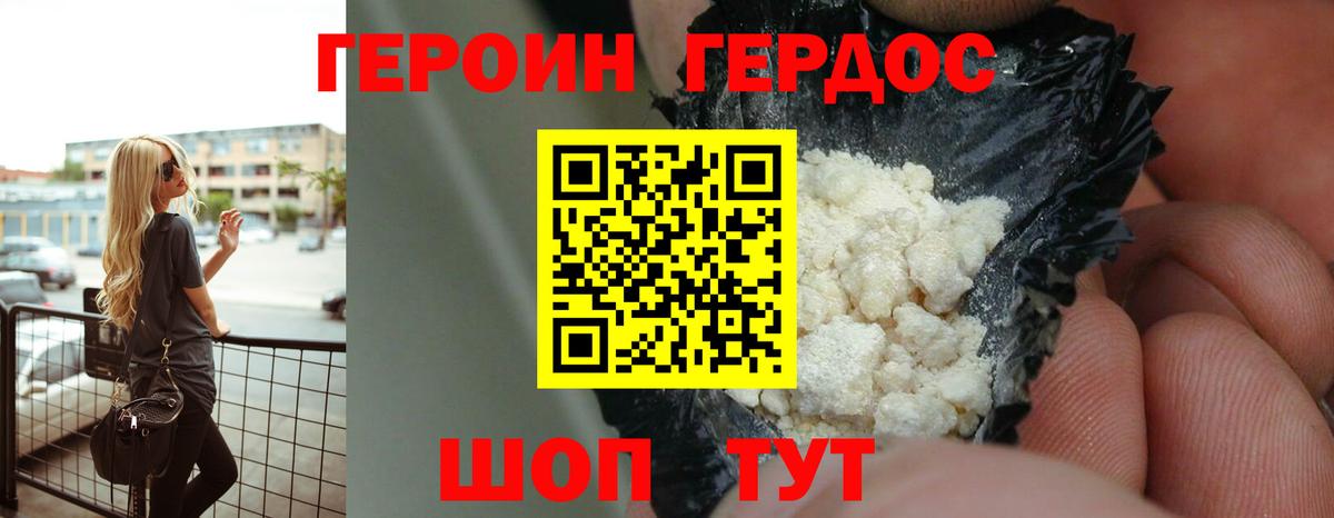 ГЕРОИН белый Кунгур