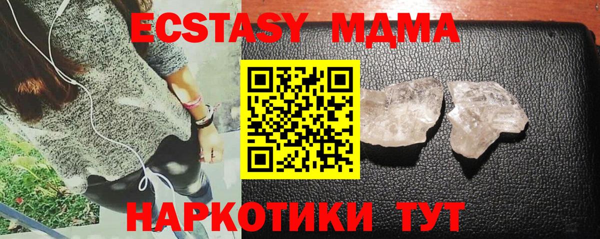 МДМА Molly  Вход с VPN  МДМА  МДМА VHQ  Кунгур 